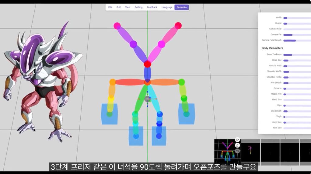 OpenPose 에디터 — 3D 스켈레톤을 돌려가며 4방향 포즈 제작