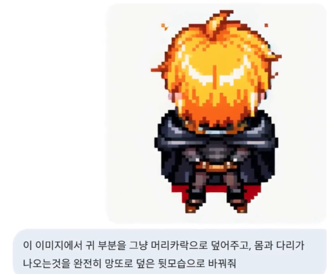 Gemini에 지시 — "귀는 머리로 덮고, 몸과 다리는 망토로 완전히 덮은 뒷모습"