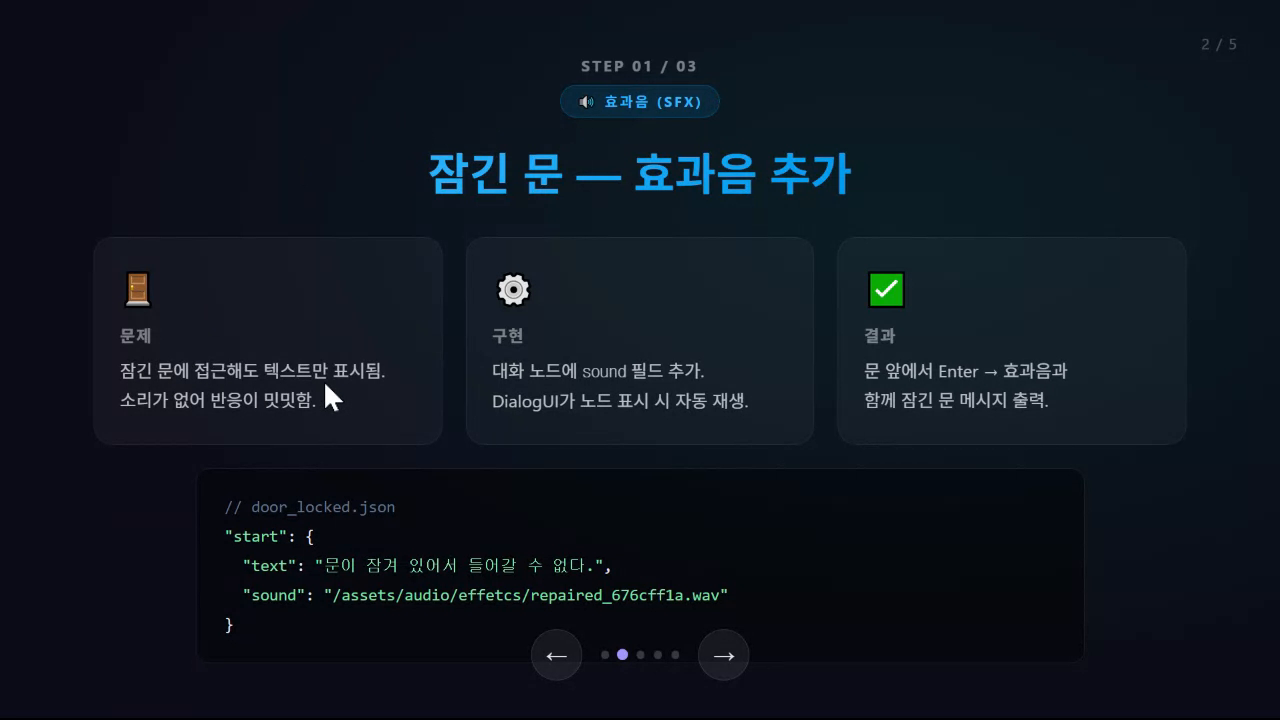 잠긴 문 효과음 추가 — 대화 노드에 sound 필드, 문 앞에서 Enter를 누르면 효과음과 메시지 출력