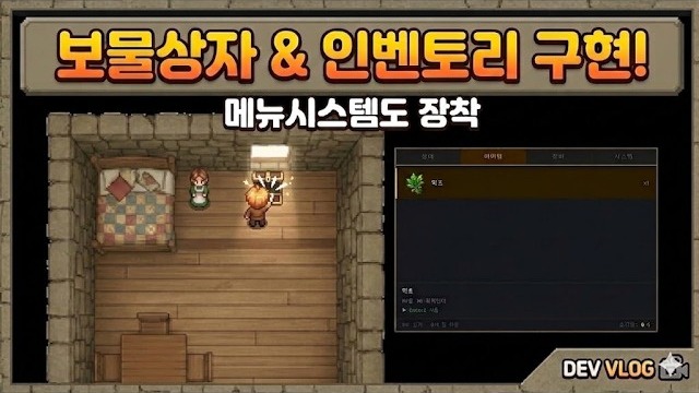 RPG 보물상자·인벤토리·ESC 메뉴 시스템 구현 — ChatGPT로 게임 아이템 이미지, 충돌 버그 수정까지 (AI RPG 8편)
