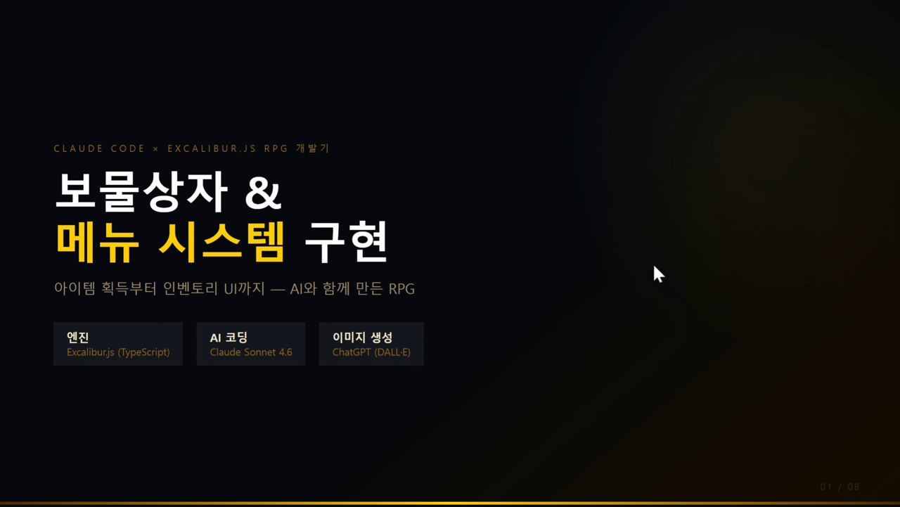 AI RPG 8편 — 보물상자 & 메뉴 시스템 구현