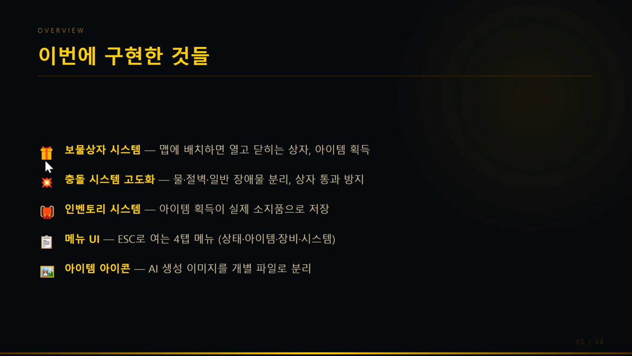 이번에 구현한 것들 — 보물상자, 충돌 고도화, 인벤토리, 메뉴 UI, 아이템 아이콘
