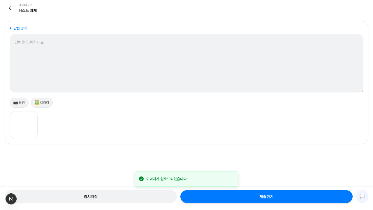 이미지 업로드 성공