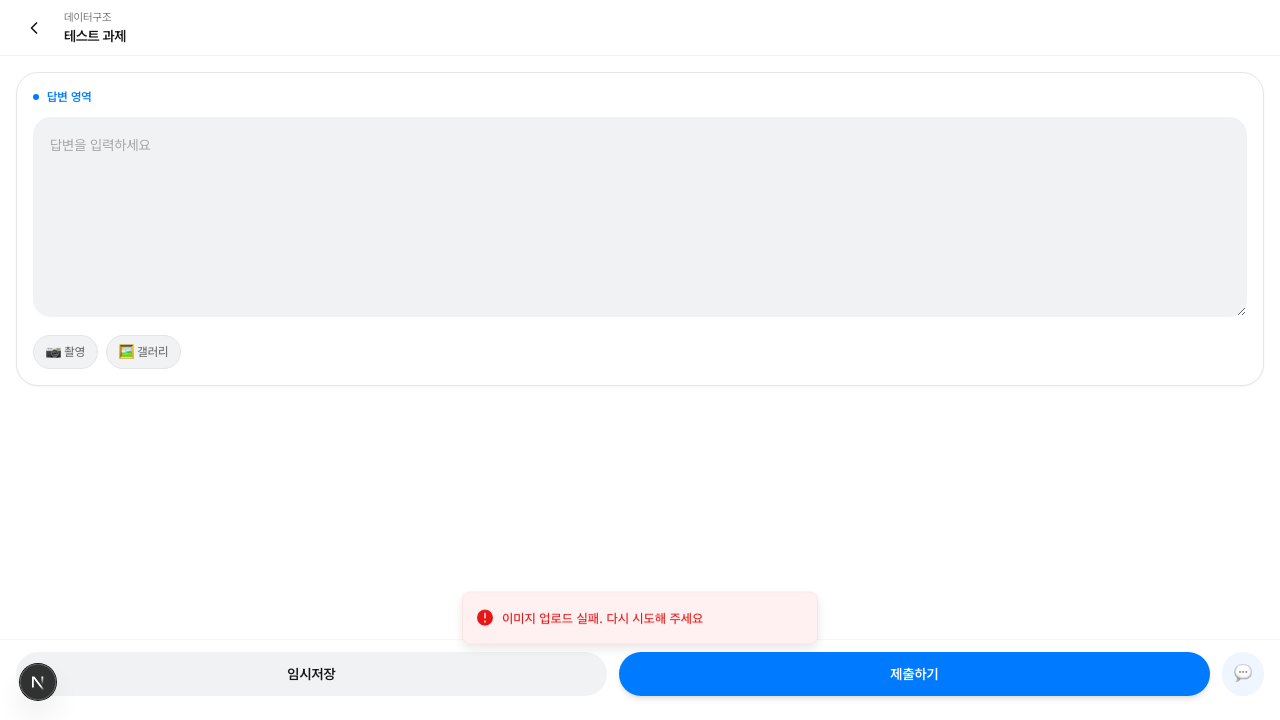이미지 업로드 실패
