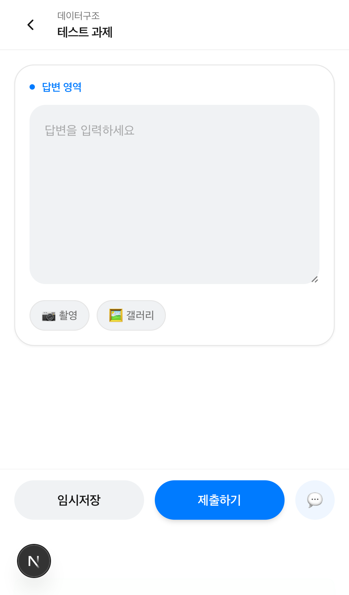 제출 취소 성공