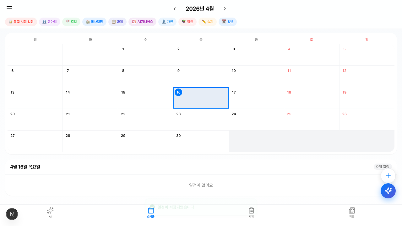수정 전 — toast 가림