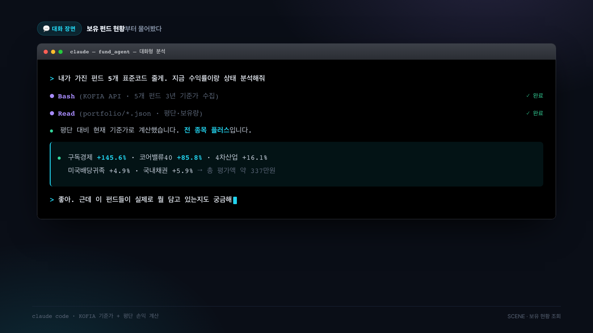 AI한테 제 펀드 정체 좀 봐달라고 했더니 (AI펀드매니저 만들기 1편)